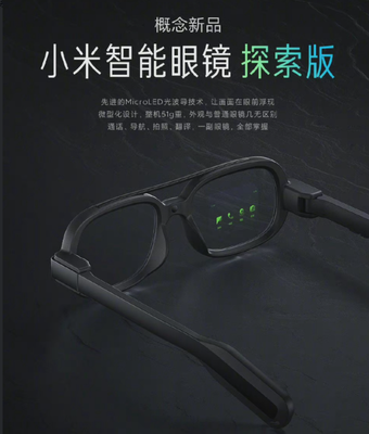 小米智能眼鏡“發(fā)布”能否截胡蘋果？透視智能眼鏡新戰(zhàn)場(chǎng)的虛與實(shí)